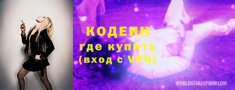 Кодеиновый сироп Lean Purple Drank  Серафимович 